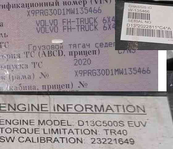 Ищем низ двигателя в сборе D13C500S EUV Volvo truck FH 2020 год. Вся Россия