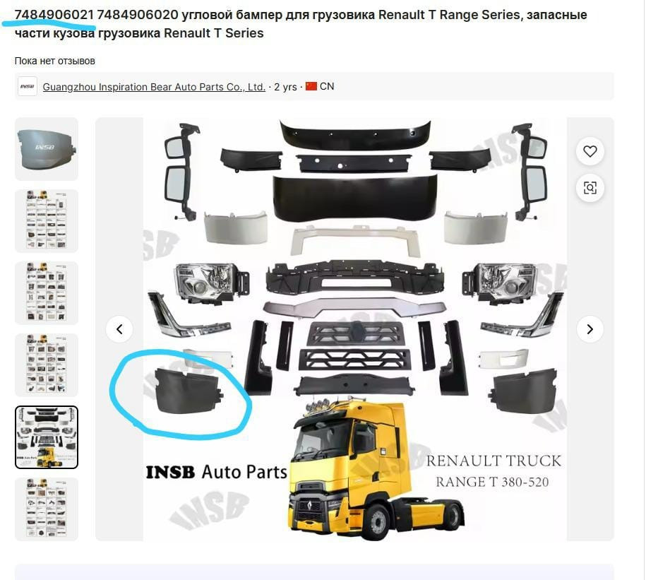 Куплю 7484906021 угол бампера правый на Рено Т серию.  - photo 1