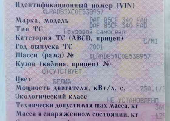 Нужен проходной редуктор на DAF 85CF 2001г. Вся Россия