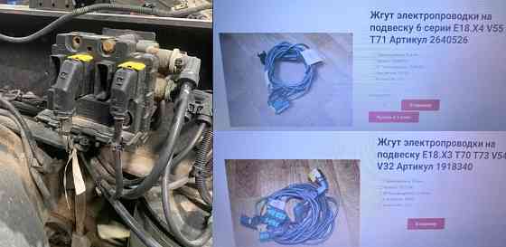 На Scania 5 Ser вин YS2P6X40002094056 нужен жгут проводов в сборе (на одном 3 фишки, на втором 2 фиш Вся Россия