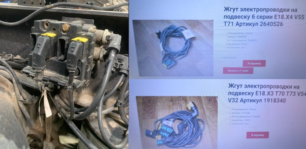 На Scania 5 Ser вин YS2P6X40002094056 нужен жгут проводов в сборе (на одном 3 фишки, на втором 2 фиш  - photo 1