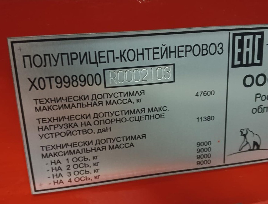 Нужны только документы на Тонар ХОТ998900 контейнеровоз 4-оси.  - photo 1