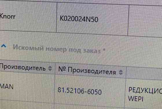 Нужен модулятор EBS МAN 81521066050, Knorr K020024. 