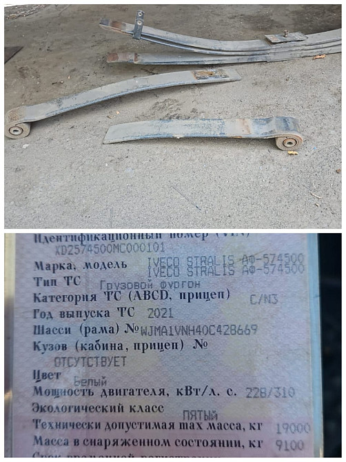 Нужна рессора коренная на Ивеко Стралис 2021г.  - photo 1