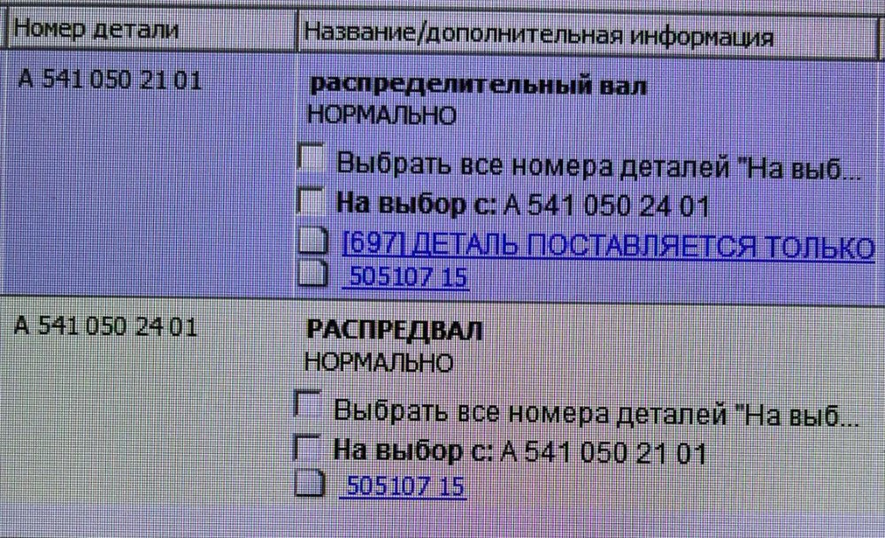 Ищу А5410502101 распредвал на ОМ501. Вся Россия - изображение 1