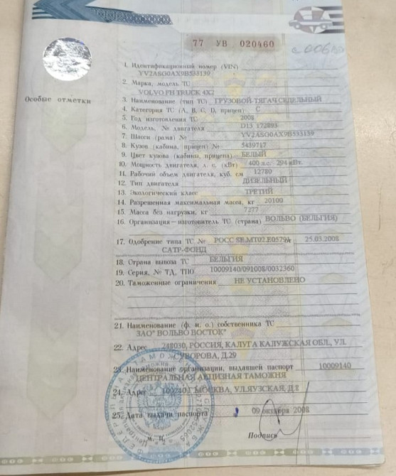 В продаже документы с ровной рамой на седельный тягач Volvo FH 2008 год. Вся Россия - изображение 1