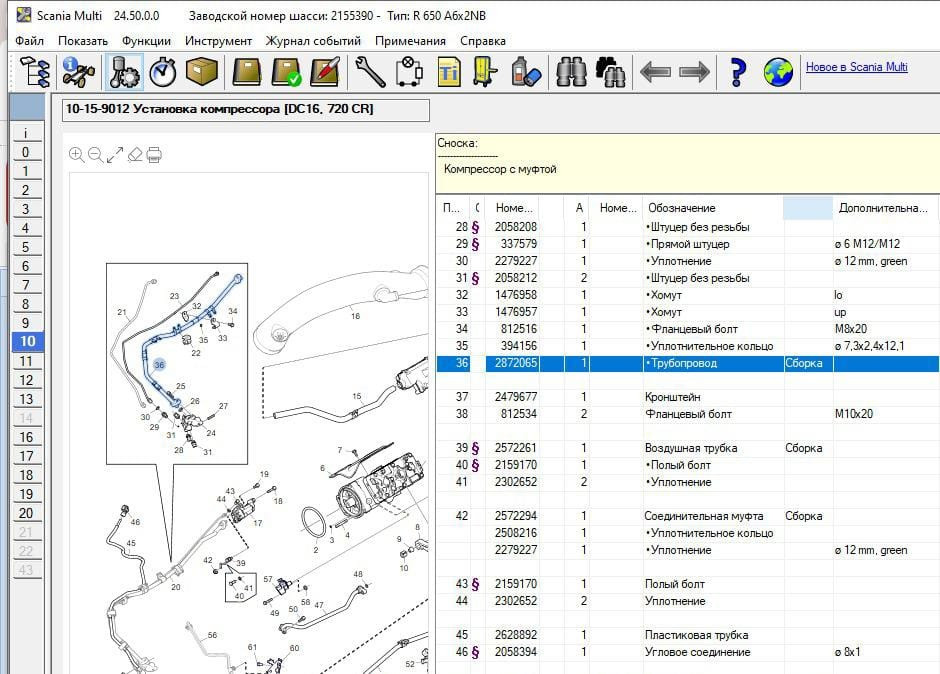 Ищу 2872065 трубку топливную на Scania V8. Вся Россия - изображение 1