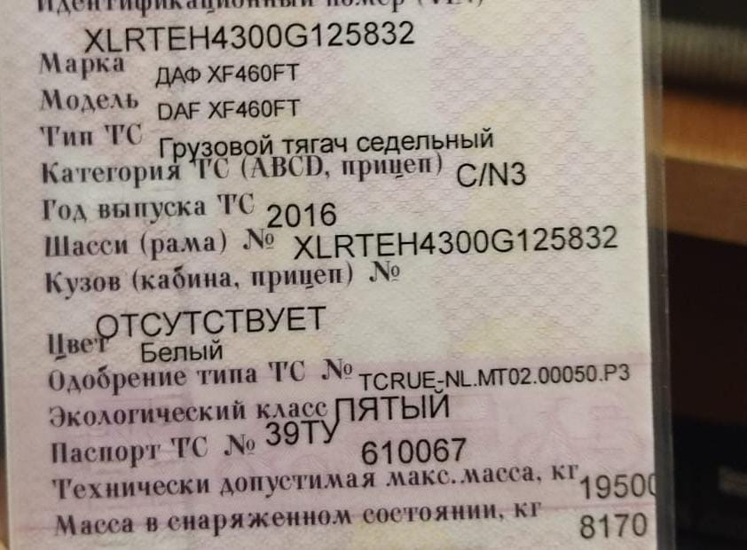 Ищу интардер в сборе Daf XF106. Вся Россия - изображение 1