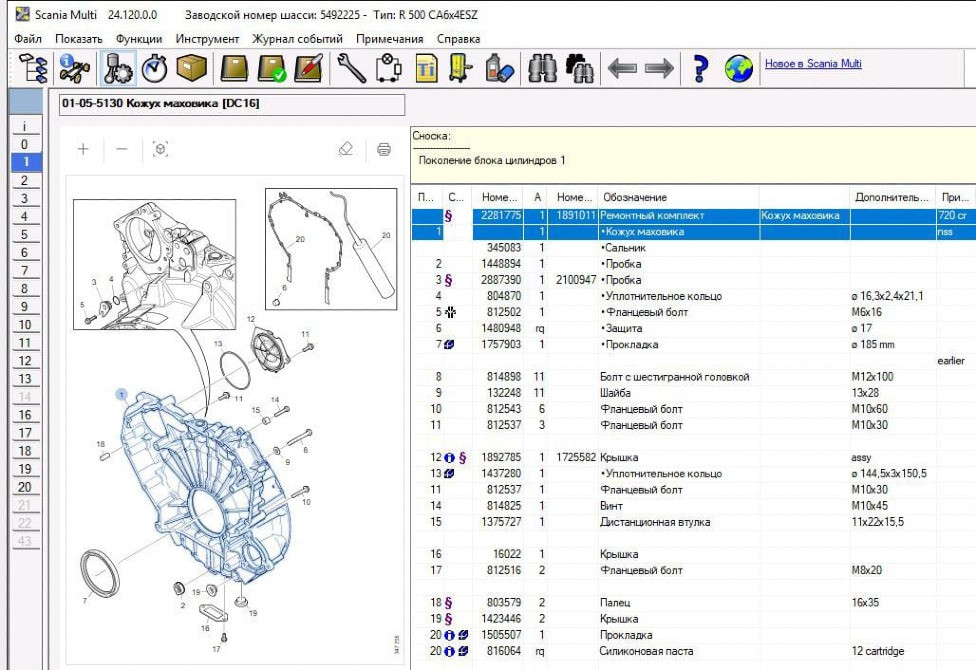 Купим 1891011 кожух маховика на Скания R500 6*4 - двигатель DC16, желательно по БН с НДС. Вся Россия - изображение 1