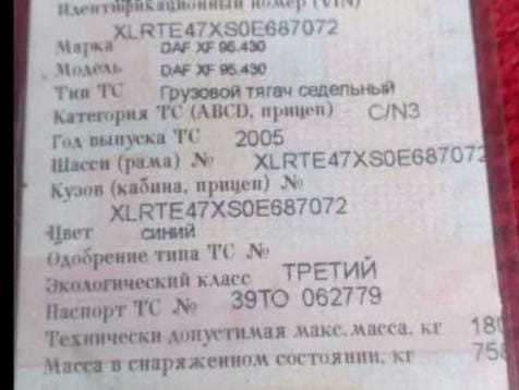 Ищу модулятор управления тормозами прицепа на DAF XF95. Вся Россия - изображение 1