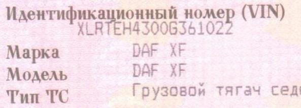 Ищу 2236408 датчик нокс Даф 106 2021 г.в. Вся Россия - изображение 1