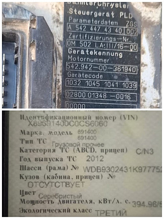 Ищу А5424474340 блок управления двигателем ОМ502LA. Вся Россия - изображение 1