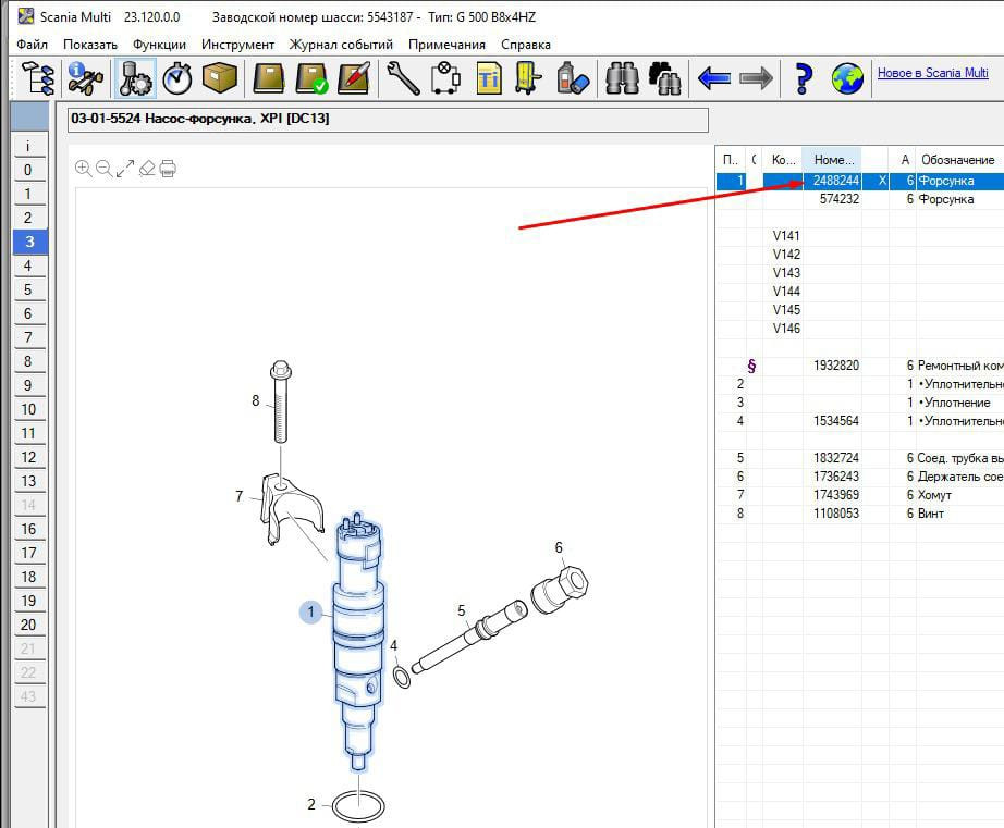 Ищу форсунки 2488244 Скания, 6 шт. Вся Россия - изображение 1