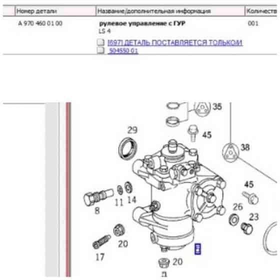 Ищу ГУР на Атего LS 4 арт. A9704600100. 