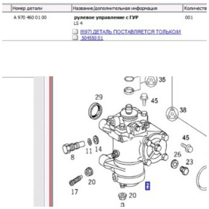 Ищу ГУР на Атего LS 4 арт. A9704600100. Вся Россия - изображение 1