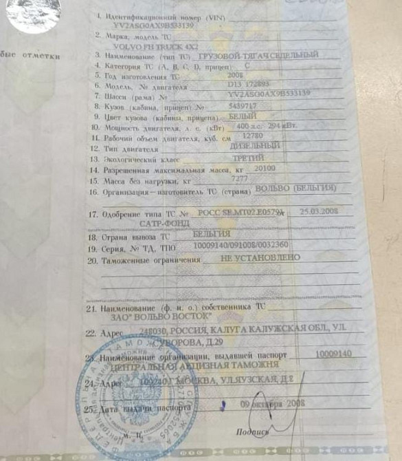 В наличии документы с рамой на седельный тягач Volvo FH.  - photo 1