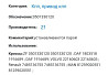 Нужен 0501.330.120 клапан электромагнитный интардера. 