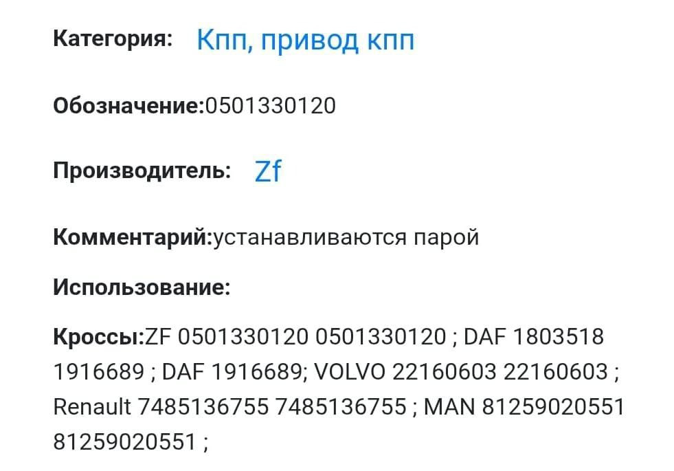 Нужен 0501.330.120 клапан электромагнитный интардера.  - photo 1