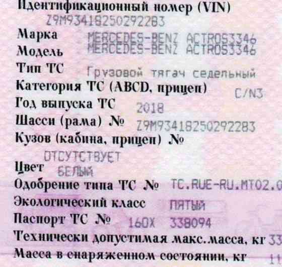 Нужна кабина первой комплектности на данный Актрос 2018г. 