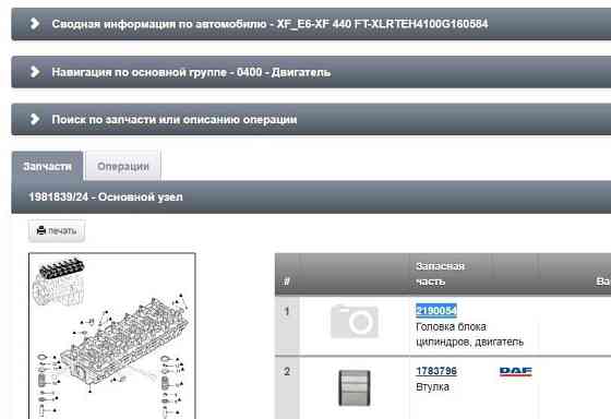 Нужна 2190054 готовка блока цилиндров двс MX11. 