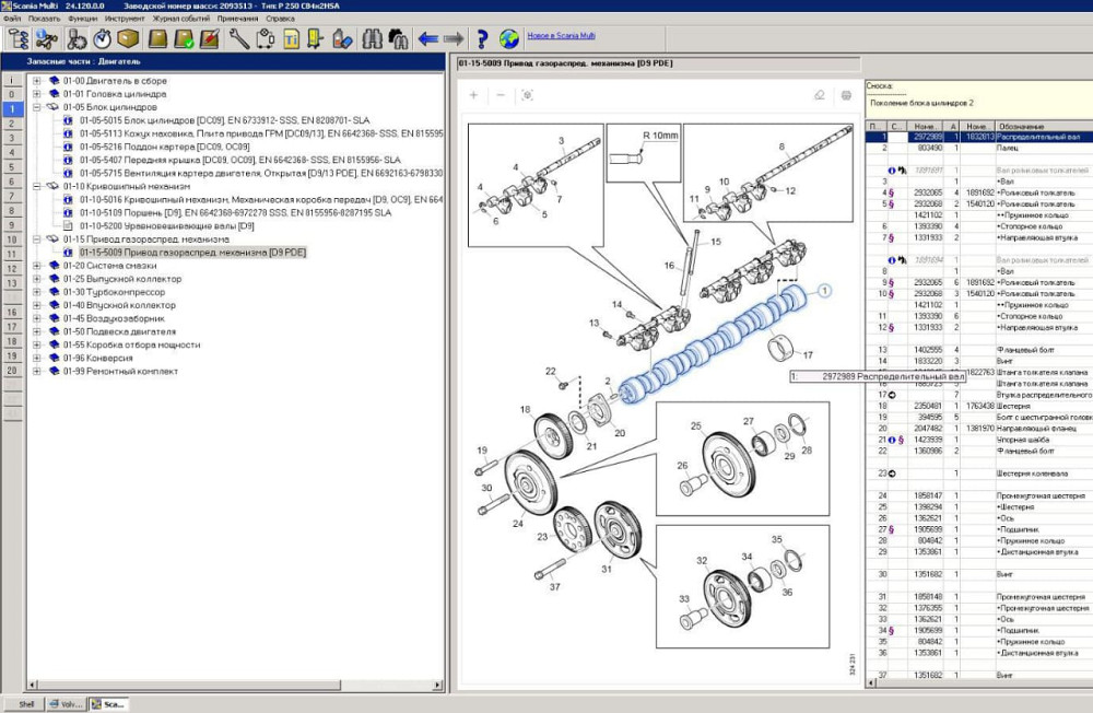 Ищу 2972989/1832813 б/у вал распределительный Scania. Вся Россия - изображение 1