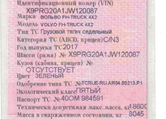Нужна рамная проводка до кабины Volvo FH 2017г. 