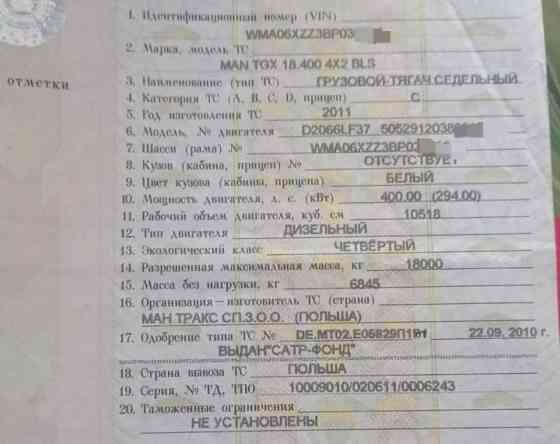 В продаже ровная рама и документы MAN TGX 2011г. цвет белый, мотор D2066, 400л.с. 