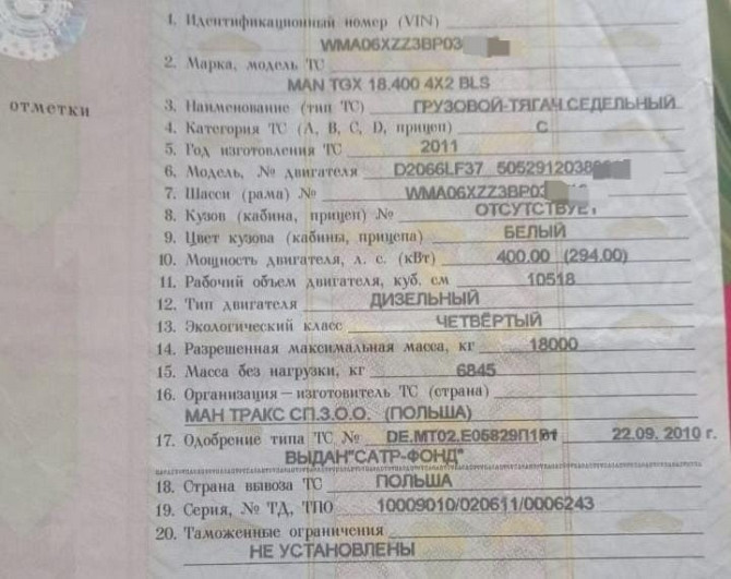 В продаже ровная рама и документы MAN TGX 2011г. цвет белый, мотор D2066, 400л.с.  - photo 1