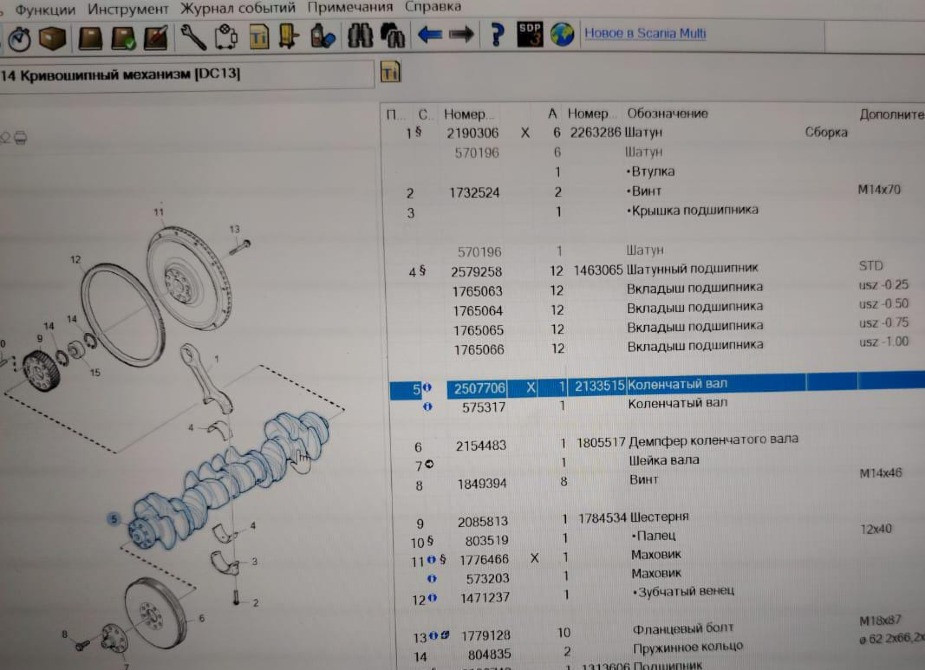 Ищу коленвал Скания DC13, 2133515, 2507706, 575317. Вся Россия - изображение 1