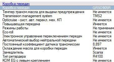 Нужна кпп tms2 GRSO905R Scania.  - photo 1