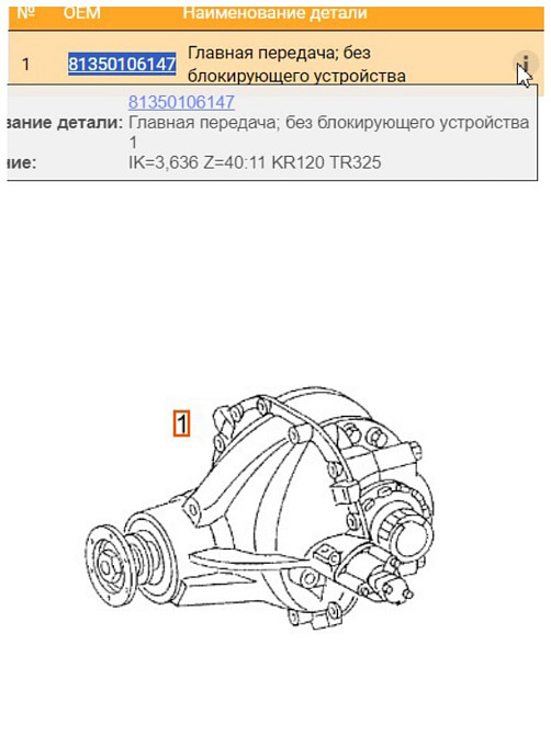 Ищу 81.35010-6147 MAN Главная передача IK=3,636 Z=40:11 KR120. Вся Россия - изображение 1