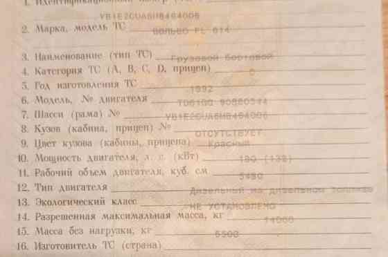 Нужна балка передняя в сборе на Volvo FL 1992г.в. 