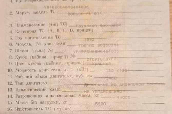Нужна балка передняя в сборе на Volvo FL 1992г.в.  - photo 1