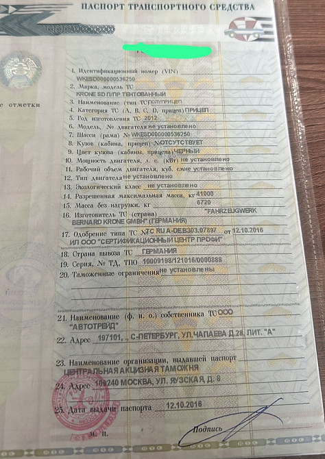 В наличии документы на полуприцеп Крона тент 2012г. Вся Россия - изображение 1