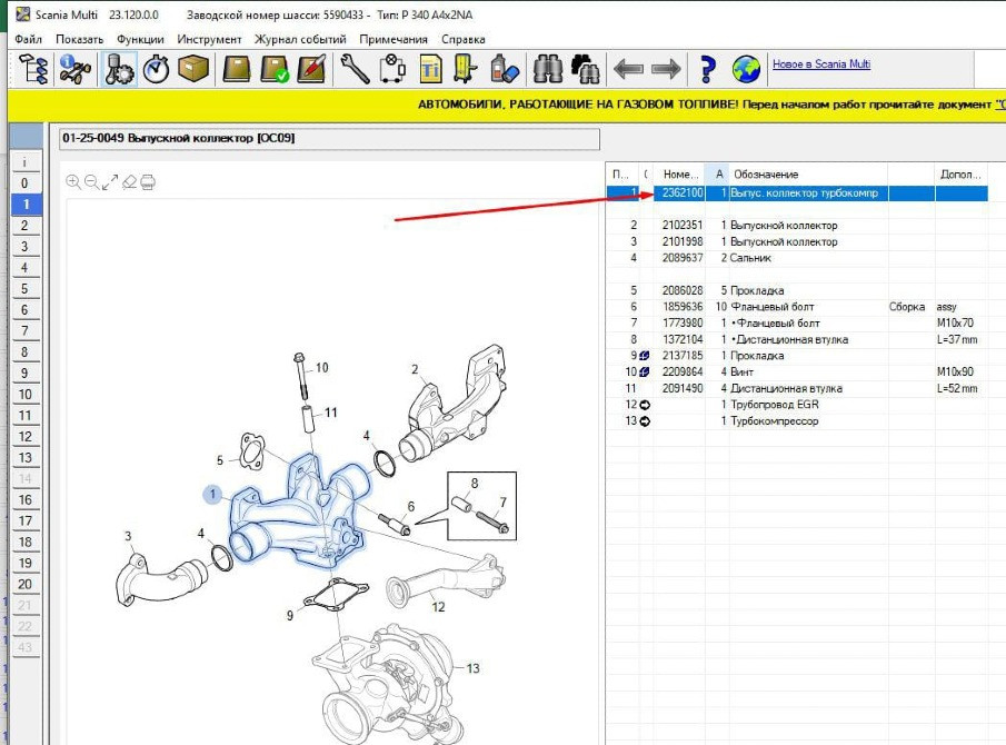 Ищу 2362100 выпускной коллектор турбокомпрессора (центральную часть или в сборе) на 9 литровый газов Вся Россия - изображение 1