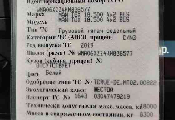 Ищу коленвал на MAN TGX 18.500 2019 года. 
