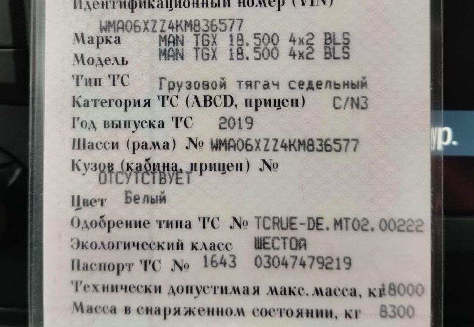 Ищу коленвал на MAN TGX 18.500 2019 года. Вся Россия - изображение 1