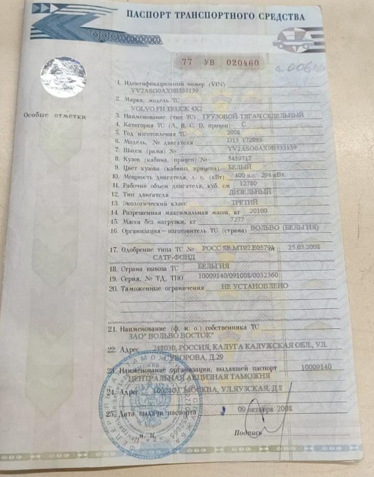 В наличии документы с рамой на седельный тягач Volvo FH. Вся Россия - изображение 1