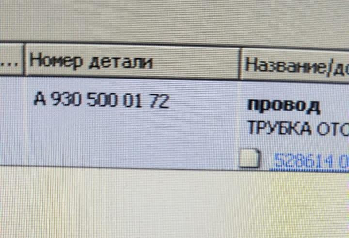 Ищу A9305000172 Mercedes Benz трубка охлажд. жидкости. Вся Россия - изображение 1