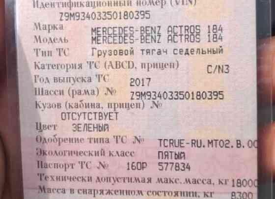 Ищу кпп на Актрос 2017г. Вся Россия