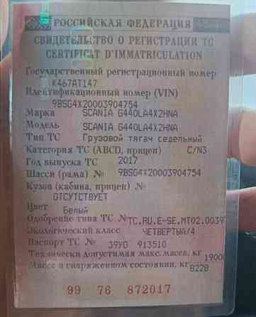 Продам раму с документами Scania G440 2017г. 4×2 цвет белый. Вся Россия