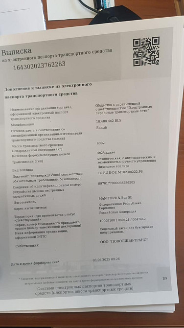 В наличии документы с рамой на седельный тягач MAN TGX 18.480. 2021год. Евро-5. Колесная база 4х2. Б Вся Россия - изображение 1