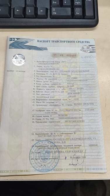 В наличии документы с рамой на седельный тягач Volvo FH. Колесная база 4х2. 400л.с. Вся Россия - изображение 1