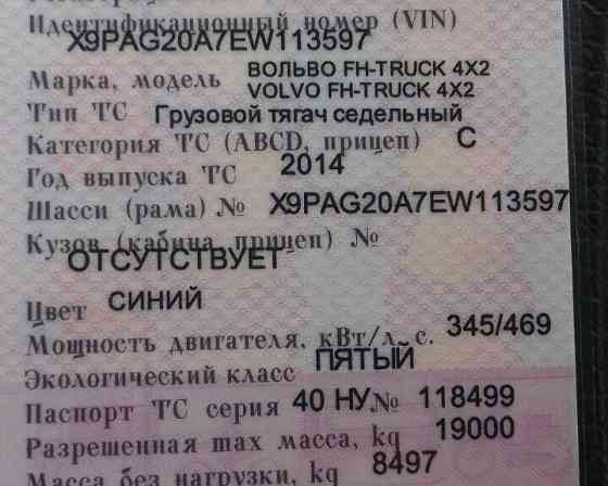 Ищу цилиндр подъёма кабины на Volvo FH 2014 года. 