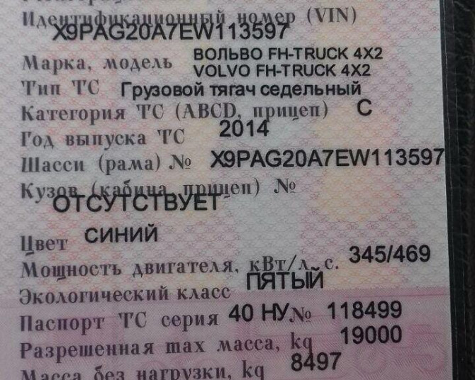 Ищу цилиндр подъёма кабины на Volvo FH 2014 года.  - photo 1