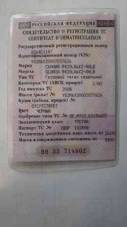 Продам документы с рамой Скания R420 6×2 2008 года, цвет черный. 