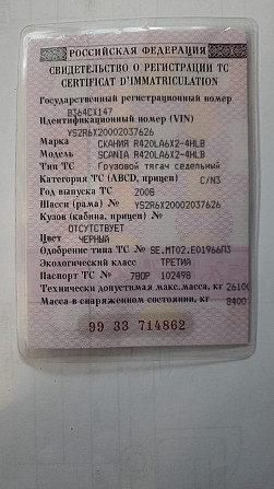 Продам документы с рамой Скания R420 6×2 2008 года, цвет черный. Вся Россия - изображение 1