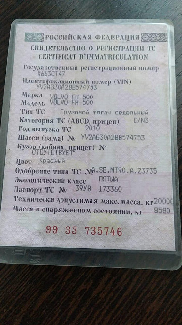 В наличии документы с рамой Volvo FH 500 2010 года. Возможно переоформить на вас . Вся Россия - изображение 1
