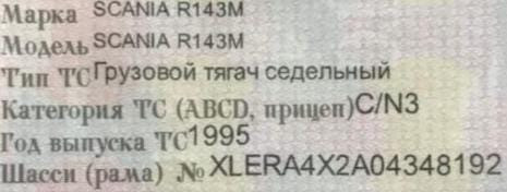 Ищем шорт-блок двс на SCANIA R143M. Москва и МО. Вся Россия - изображение 1