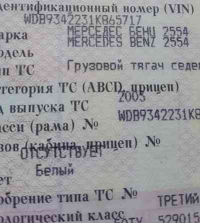 Ищем редуктор задний ведущий на Мерседес 2554 2003 года. 